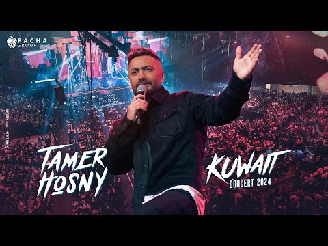 Tamer Hosny live concert in Kuwait 2024/حفل تامر حسني في الكويت ٢٠٢٤