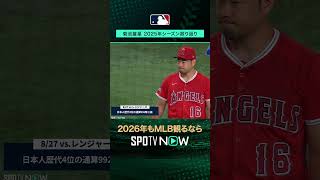 【MLB】菊池雄星2025振り返り🎙#SPOTVNOWポストシーズン #shorts