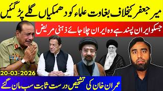 **Mir Jaffar Made The Biggest Mistake Of His Life** Imran Khan Proven True Again || Divine Justice
