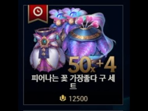 피어나는꽃가장좋다구 이름도 기네; 23만원짜리 가짜돈으로 구깡 체험 [PBE테스트 서버]
