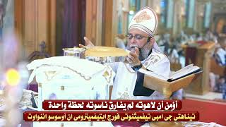 صلوات القداس الإلهي اليوم الأحد 21-6-2026