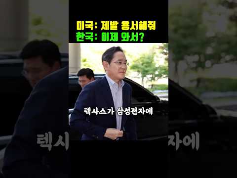 삼성의 기술력에 미국이 태도를바꾼 이유는?