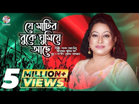 Je Matir Buke | যে মাটির বুকে | Alam Ara Minu | Lyrical Video | Bangla Audio Song
