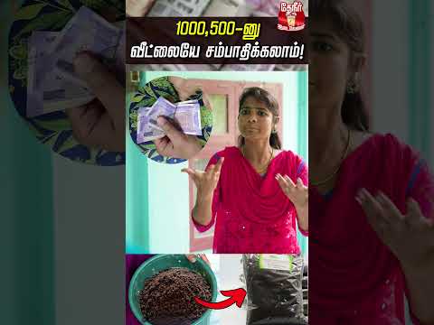 வீட்டு குப்பையில இருந்து சம்பாதிக்கலாமா?