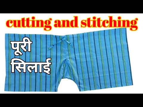 सीखिये जेन्स अडरबीयर काटने और सीलने का सही तरीका / how to make men's underwear ( chadda)?
