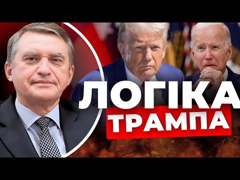 Чого ще можна очікувати від Байдена?|Логіку Трампа не зрозуміти|Такої допомоги більше не буде ШАМШУР