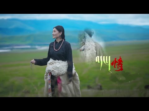 New Tibetan Song 2023 | འདང། - སངས་རྒྱས་མཚོ། Sangay Tso | Tibetan Love Song