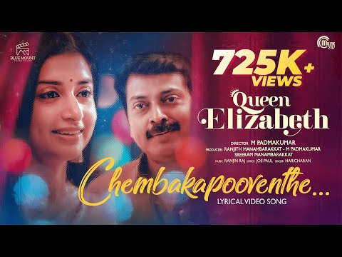 Chembakapooventhe Lyric Video|Queen Elizabeth |Meera Jasmine, Narain|Ranjin Raj |Haricharan|Joe Paul