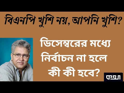 প্রথমবারের মতো বিএনপির মুখোমুখি সরকার! Masood Kamal | KOTHA