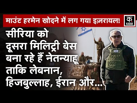 Syria War : Israel ने Golan Heights और Mount Hermon पर लंबे समय के लिए गाढ़ा खूंटा|Netanyahu|N18G