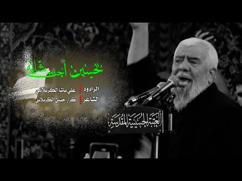 يحسين اجت مشايه | ملا علي باشا الكربلائي | جديد الاربعين 2024