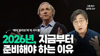 AI로봇 시대를 살아가는 필수 능력, 전략적 사고. 레이 달리오의 빅 사이클을 일상에 응용하여 전략적 행동 하는 법.