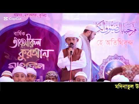 মধুর কন্ঠে কত সুন্দর হামদে বাড়িতে তালা (ছোট সোনামনি কত সুন্দর) রহমতে আলম নূরে মুজাসসাম)