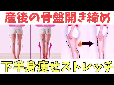 たった45秒！骨盤の捩れから大転子を凹ませる脚やせストレッチ