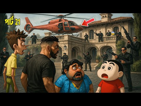 GTA 5 Bangla - ধরা খেলো কাবিলার বাবা Franklin Shinchan finds Kabila's Father