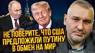 ⚡️ФЕЙГІН: АТАКА НА ЗЕЛЕНСЬКОГО ПІСЛЯ ВІЗИТА ВІТКОФФА! Трамп ПІДСТАВИТЬ КИЇВ. Ясно, ЩО У МИРНІЙ УГОДІ