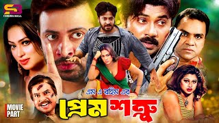 Prem Sotru (প্রেম শত্রু) Full Movie | Shakib Khan | Popy | Alexander Bo | Mayuri | Misa Sawdagor