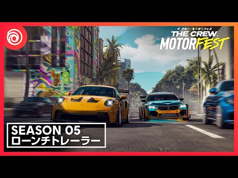 『ザ クルー：モーターフェス』Season 5 ローンチトレーラー