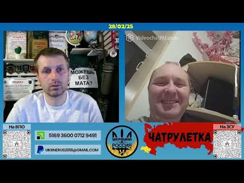 Двоє телепнів [28/02/25]