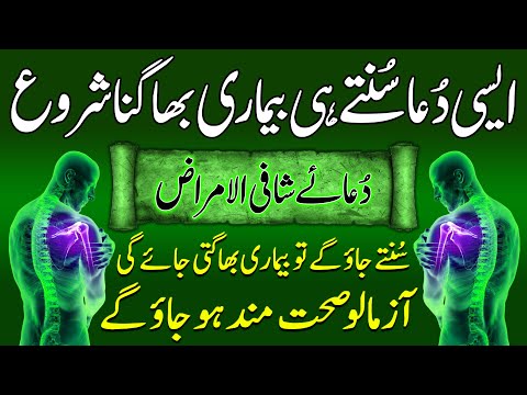 Dua e Shafi Ul Amraz | Sehat Ki Dua | Dua For Health & Well Being | Sehat Aur Tandrusti Ki Dua