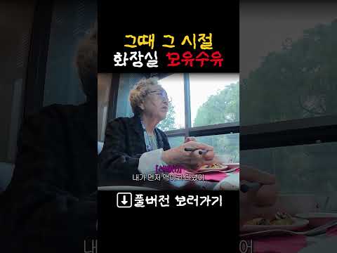 라떼는 화장실 모유 수유가 국룰이야... #shorts