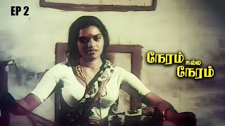 Neram Nalla Neram - Ep 2 Pandiyan | Urvashi | SilkSmitha | Ilayaraaja