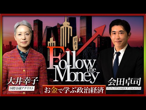 [フォローザマネー無料公開版] 　会田卓司「トランプ関税と日本経済の動き」