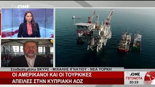Οι Αμερικάνοι και οι Τουρκικές απειλές στην Κυπριακή ΑΟΖ