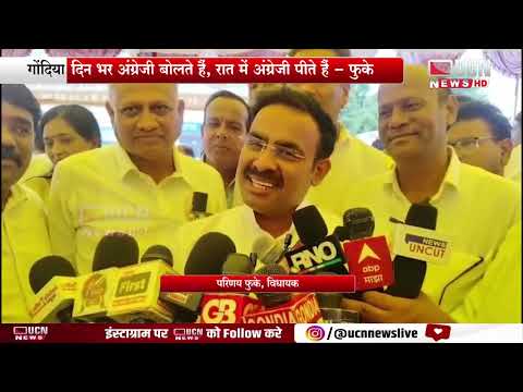 गोंदिया - परिणय फुके का दोनों ठाकरे बंधुओं पर हमला