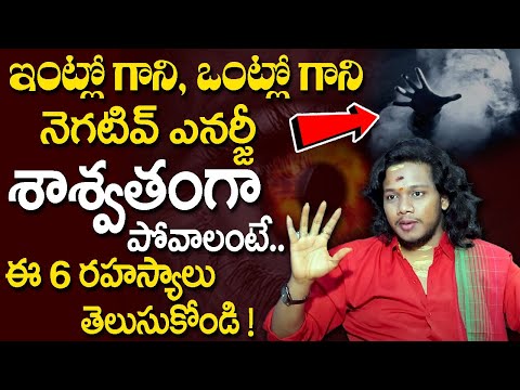 Vibrant Vamsi : Negative energy removal Mantra | How to Attract Money in Telugu | Money Master