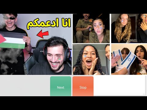 عملت مقلب في الاسرائيلين 😂😂 انا ادعمكم