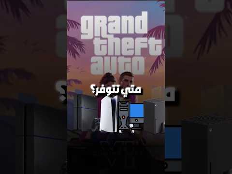 جتا ٦ علي بلايستيشن ٤