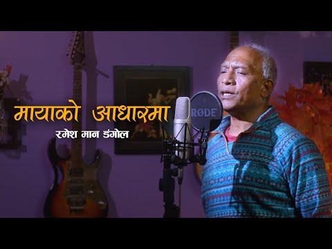 Mayako Aadharma - Ramesh Dangol | Narayan Gopal | Nepali Cover Song 2024