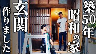 築50年の家に0から玄関を作る！大工と一緒に昭和の空き家を大改造！！【温泉街の空き家DIY】 第39話