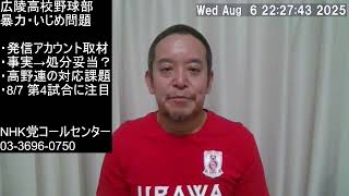 広陵高校野球部の暴力いじめ疑惑について