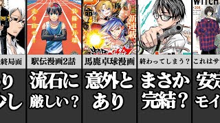 今週のジャンプ
