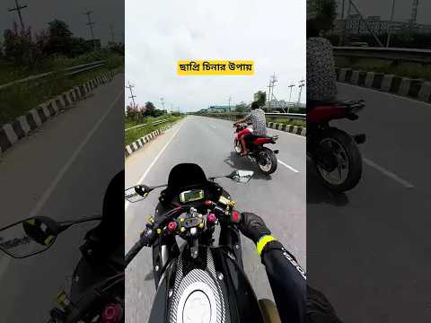 কিভাবে ছাপ্রি কিভাবে চিনার উপায় #bike #viral #reels #shorts #ajsumon #4v #apache #motovlog #gixxer