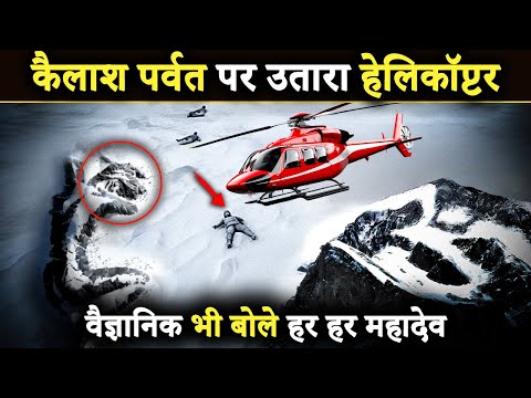 शिव का निवास या कोई अद्भुत शक्ति? कैलाश का रहस्य | Secrets of Kailash