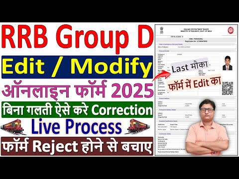 RRB Group D Form Correction Kaise Kare ✅ How to Modify RRB Group D Form 2025 🚆 Group D Form Edit