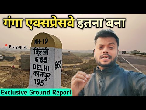 देखें कितना हुआ गंगा एक्सप्रेसवे का निर्माण| Ganga Expressway Project Development Update| Travel SRJ