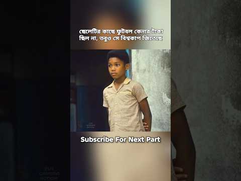 The boy did not even have money to buy a football but still he won the World Cup | #shorts