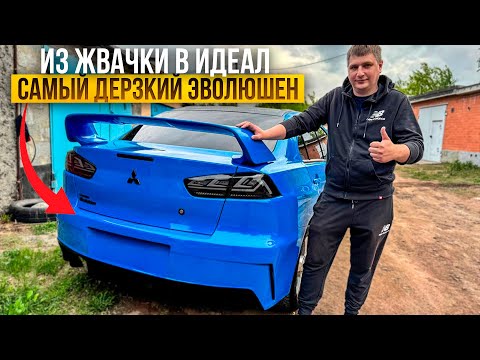 Дерзкий лютейший лансер Еvolution Финал!!! Из Жевачки в Идеал финал часть1