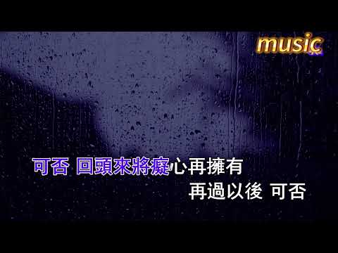 可否 _ 陳慧嫻 _ 粵語KTV 伴奏 no vocal 無人聲 music 純音樂 karaoke 卡拉OK 伴唱 instrumental可否 _ 陳慧嫻 _ 粵語