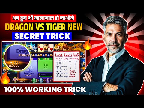 Dragon Vs Tiger 🐯 | Dragon Vs Tiger Game Trick | Dragon Vs Tiger 2025 Best Winning Trick 🐉