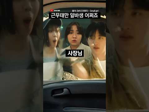 근무태만 알바생 #shorts | 덕상