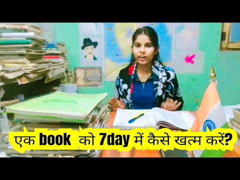 कम समय में syllabus को कैसे कंप्लीट करें?📚 7 day में एक book को कैसे खत्म करें?#dreamupsc