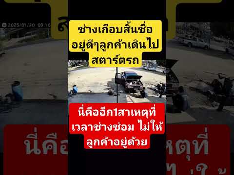 เจ้าพึ่งหัดขับรถติ อยู่ๆเกือบสิ้นชื่อซะแล้ว