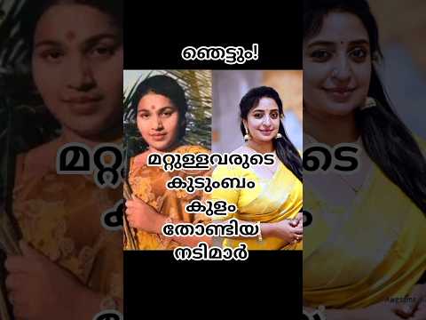 മറ്റുള്ളവരുടെ കുടുംബം കുളംതോണ്ടിയ നടിമാർ