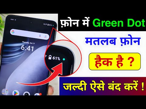 Mobile Me Green Dot Kya Hota Hai | Phone Me Green Dot Kyu Aata Hai | Phone me Green Dot Kaise Hataye