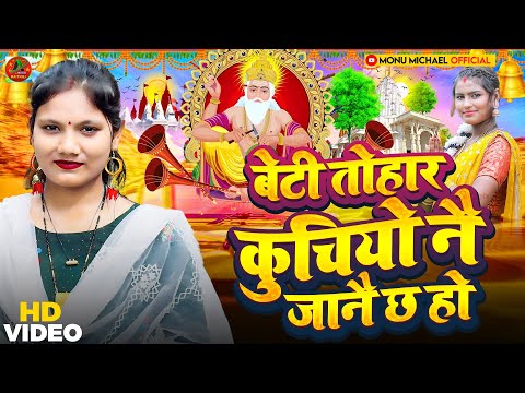 #Vishwakarma_Puja Ke Gana | बेटी तोहार कुछहू नै जानै छ हो | #Usha Yadav | विश्वकर्मा पूजा सॉन्ग 2024